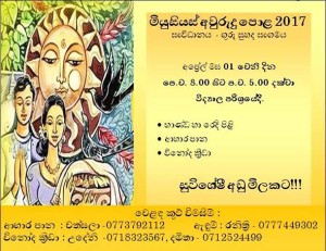 Musaeus awurudu pola 2017